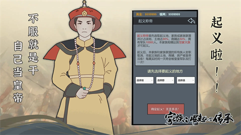 家族崛起与传承下载手机版 v1.1 安卓版