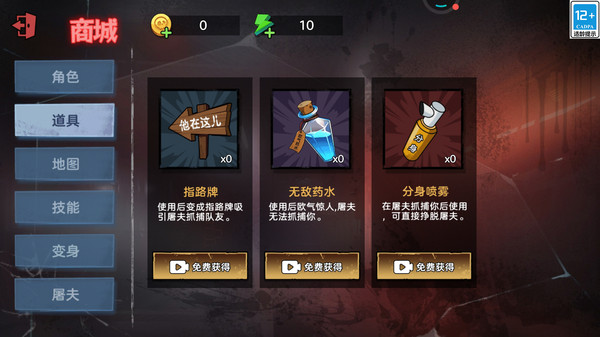 躲猫大对决最新版下载 v1.0.0 安卓版