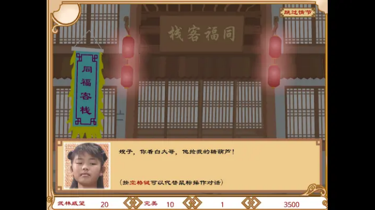 武林外传之同福奇缘手机版下载 v1.0 安卓版