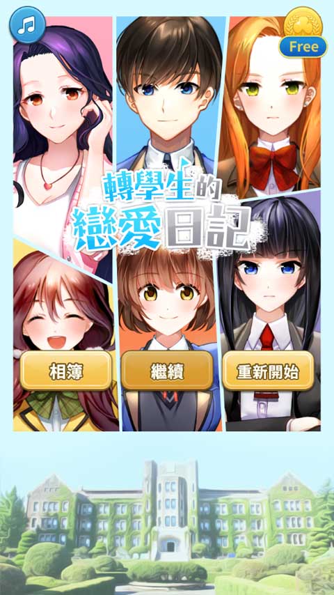 转学生的恋爱日记手机版 v1.1.15 安卓版