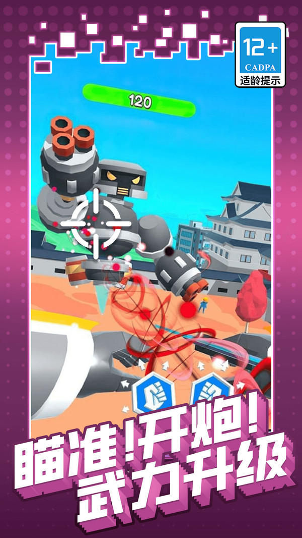 机甲巨人打怪兽游戏下载 v11.0.0 安卓版
