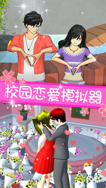 樱花校园舞动青春手机版下载 v1.2 安卓版