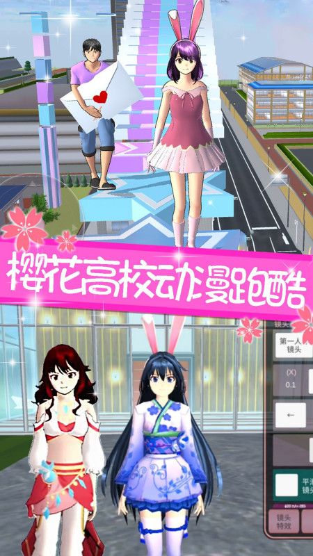 樱花校园舞动青春手机版下载 v1.2 安卓版
