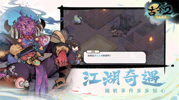 古今2风起蓬莱最新版下载 v2.0.1 安卓版