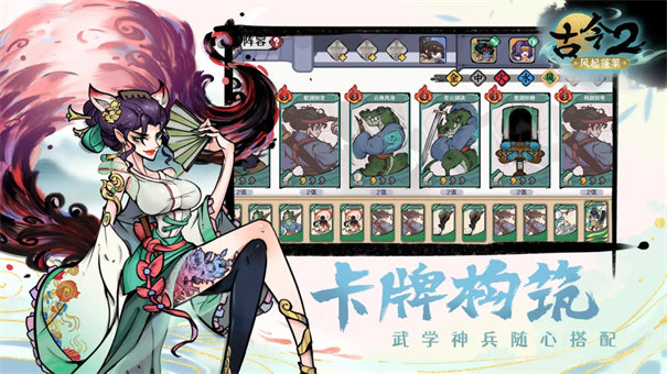 古今2风起蓬莱最新版下载 v2.0.1 安卓版