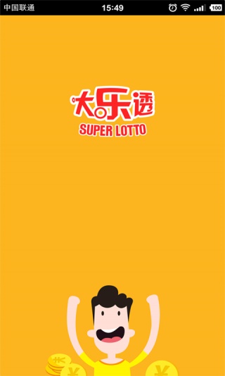 大乐透助手开机号下载 v6.0.0 安卓版