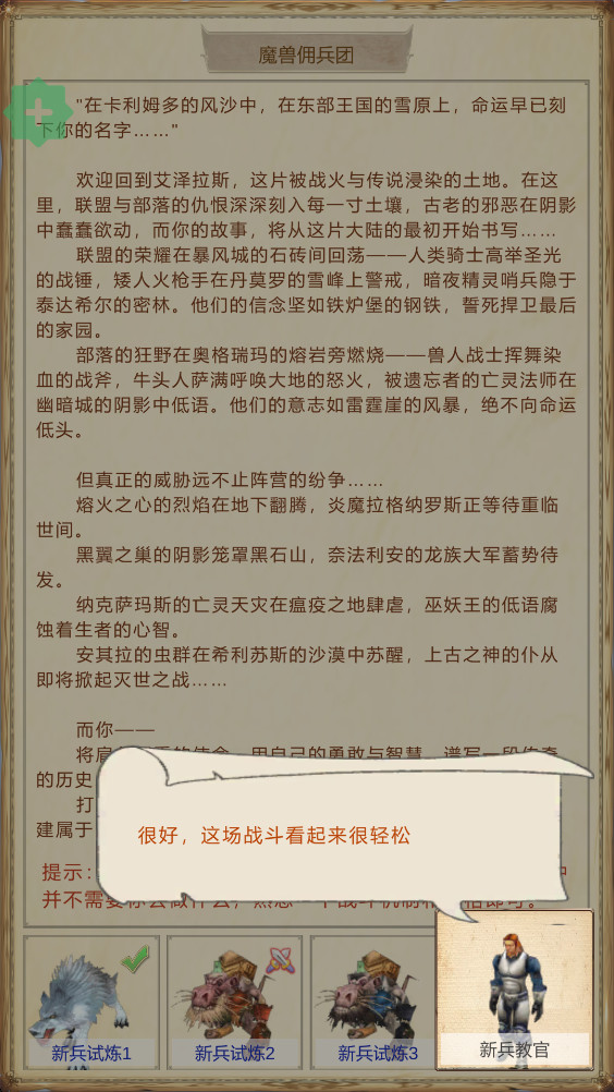 魔兽佣兵团2历史版本下载 v1.5.5 安卓版