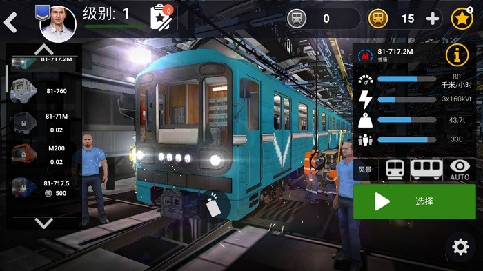 城市地铁模拟器手机版下载 v306.1.0.3018 安卓版