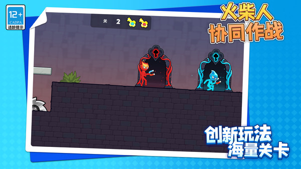 火柴人协同作战最新版下载 v1.1.1 安卓版