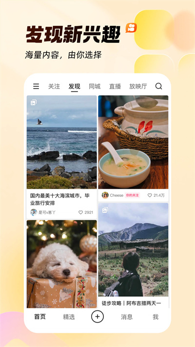 快手app官方下载2025最新版 v13.8.20.44179 正版