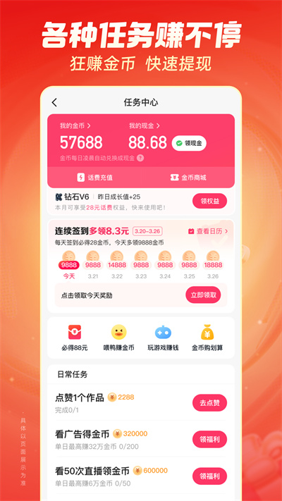 快手极速版app官方版 v13.8.20.10591  官方版