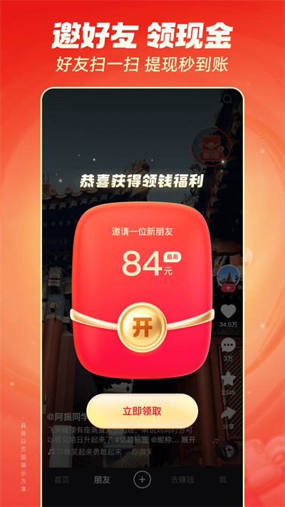 快手极速版app官方版 v13.8.20.10591  官方版