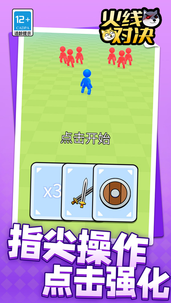 火线对决最新版下载 v1.1.5 安卓版