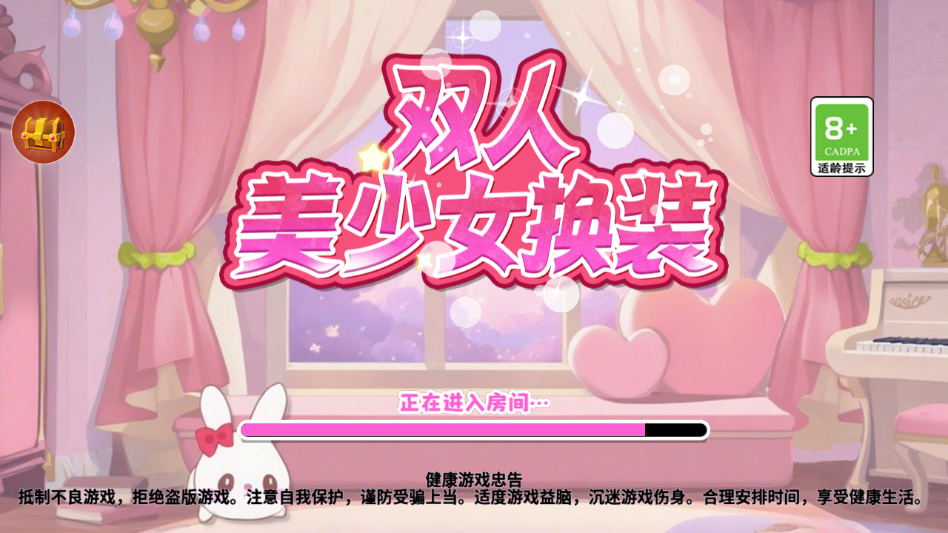 双人美少女换装游戏 v1.0.0 安卓版