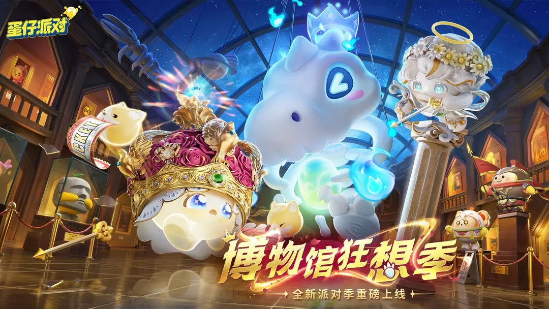 蛋仔派对官服正版免费下载最新 v1.0.215 安卓版