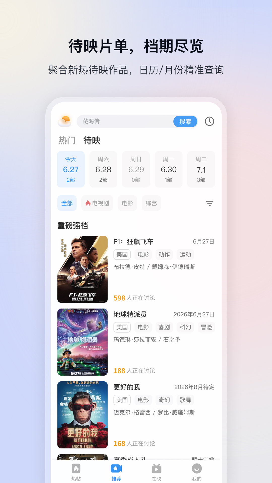 影视大全官方手机版app免费下载 v6.3.3 安卓最新版