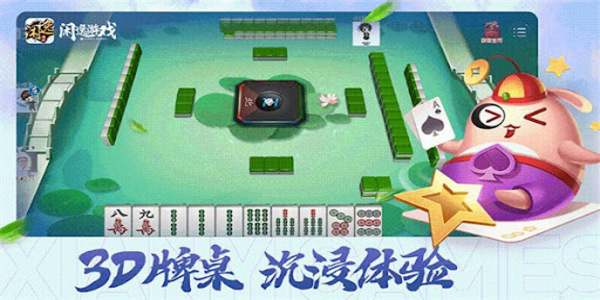 闲逸斗地主官方版免费下载安装app v7.1.3 安卓版