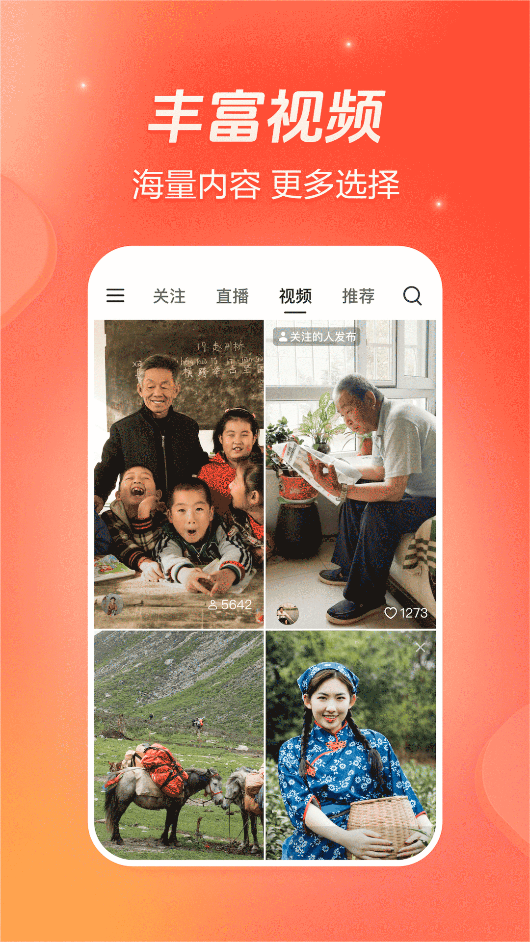 抖音火山版最新版本2025下载 v35.9.0 官方版