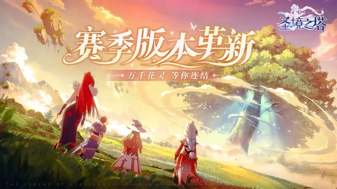 圣境之塔最新版下载 v1.21.2506200945 官方版