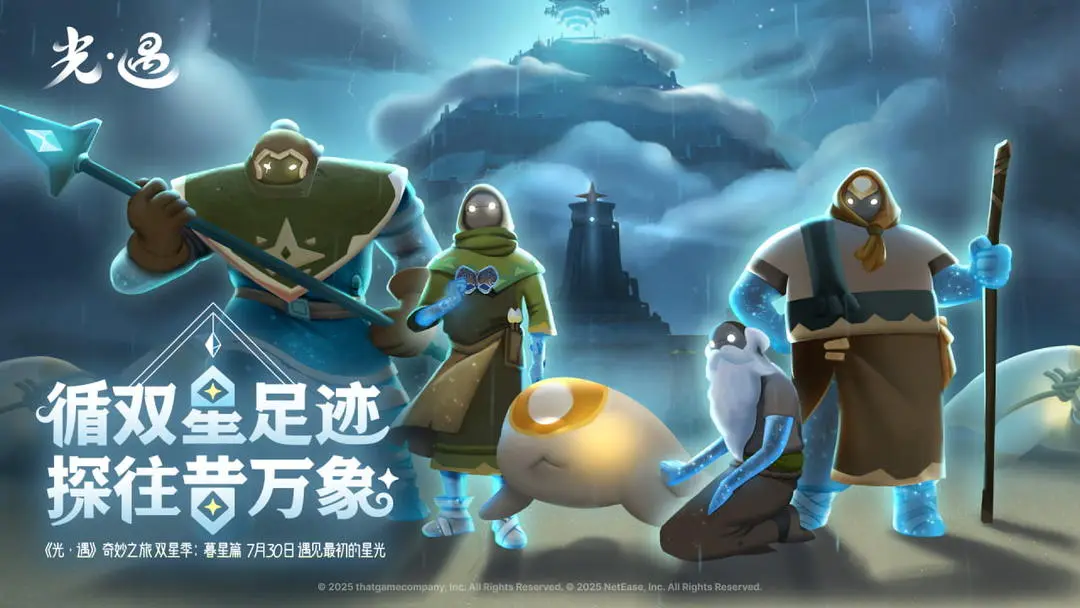 光遇九游渠道服下载 v0.14.5 最新版
