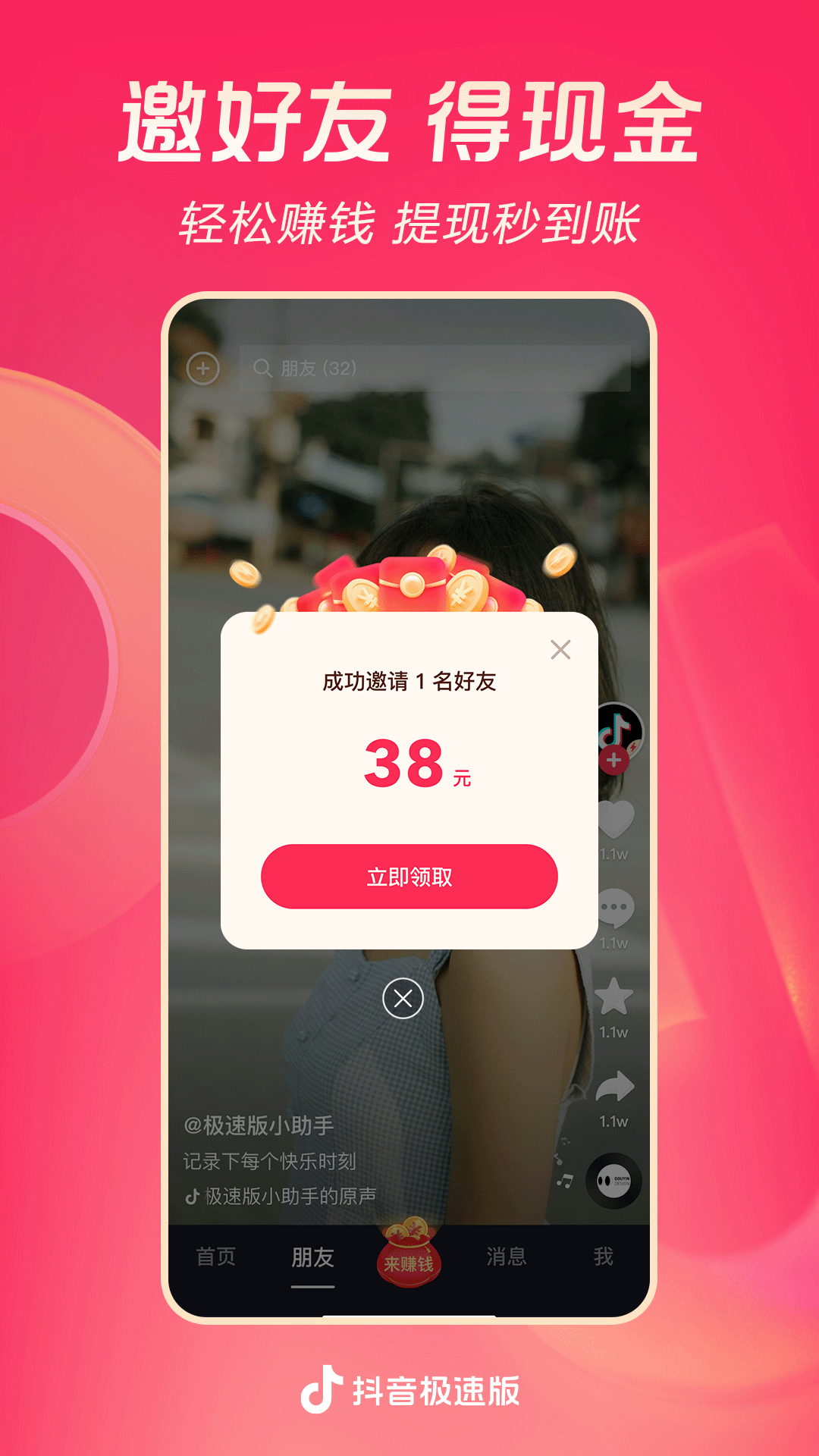 抖音极速版下载2025最新版 v35.9.0 官方正版