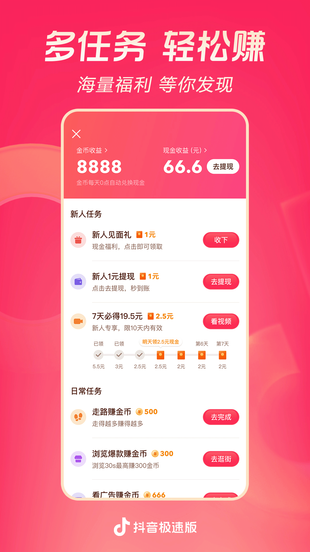 抖音极速版下载2025最新版 v35.9.0 官方正版