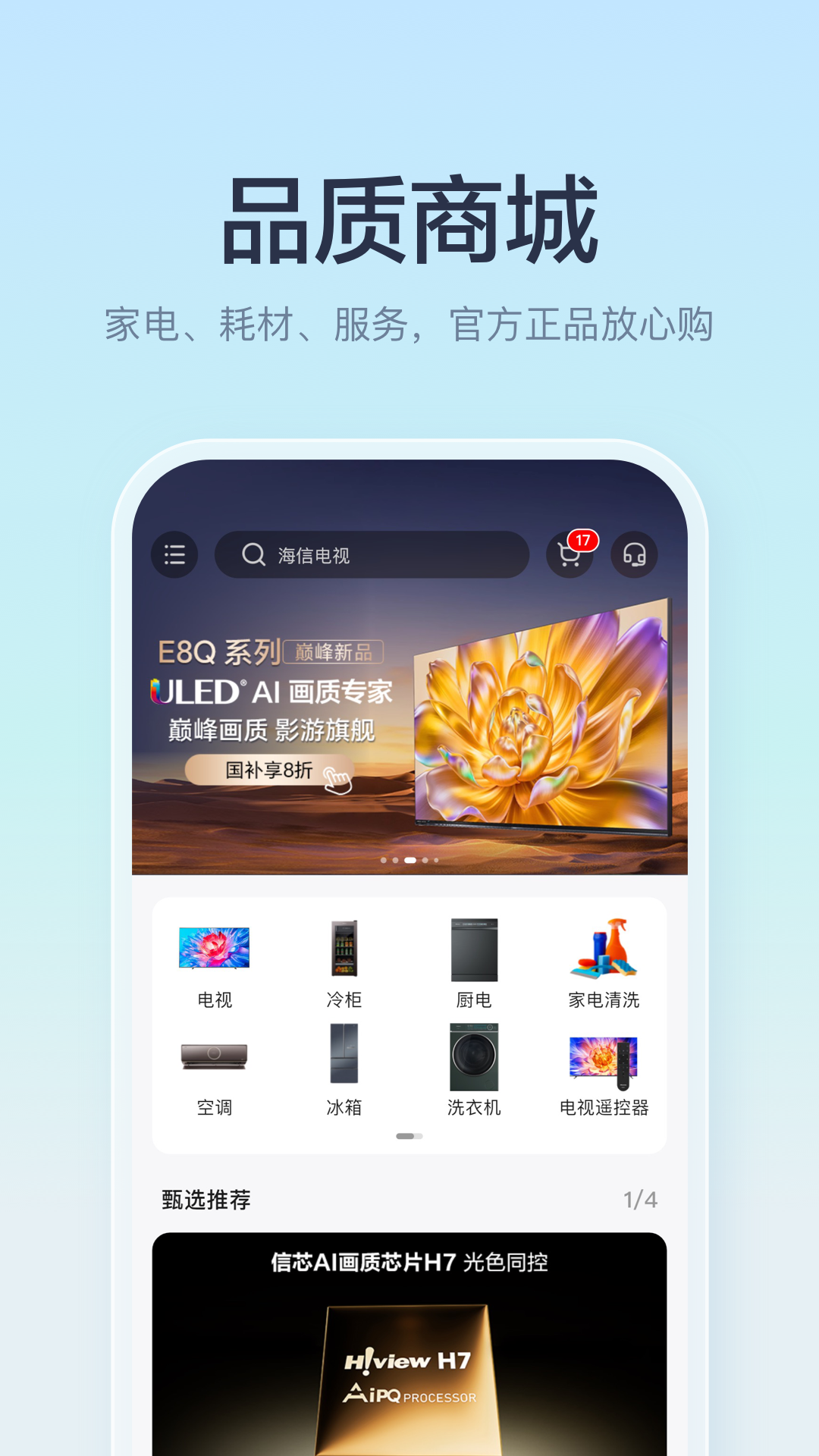 海信聚好看下载安装电视版(改名海信爱家) v6.2.14.7 最新官方版