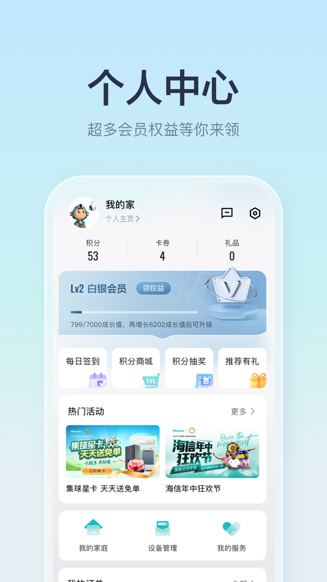 海信聚好看下载安装电视版(改名海信爱家) v6.2.14.7 最新官方版
