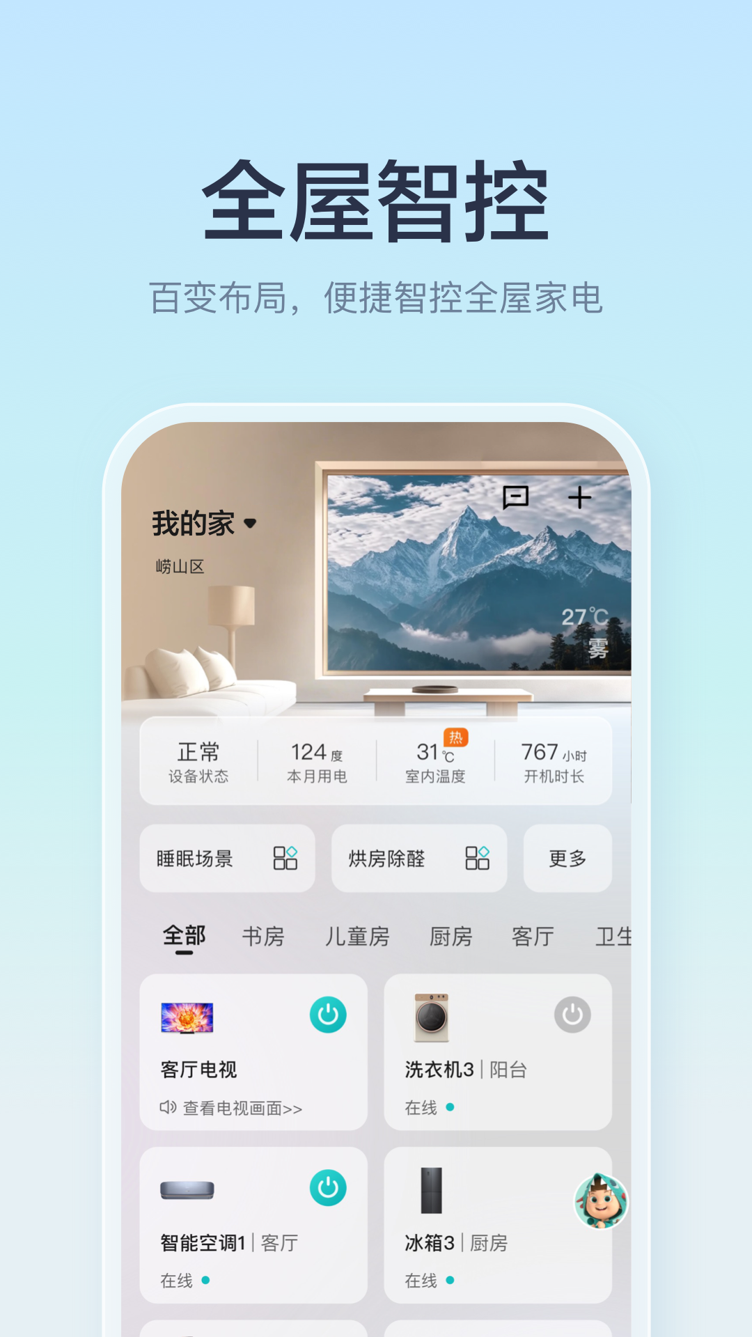 海信聚好看下载安装电视版(改名海信爱家) v6.2.14.7 最新官方版