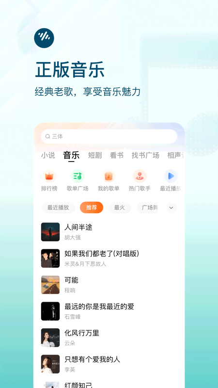 番茄畅听免费听小说下载安装 v6.0.8.32 安卓最新版