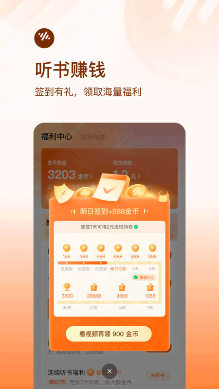 番茄畅听免费听小说下载安装 v6.0.8.32 安卓最新版