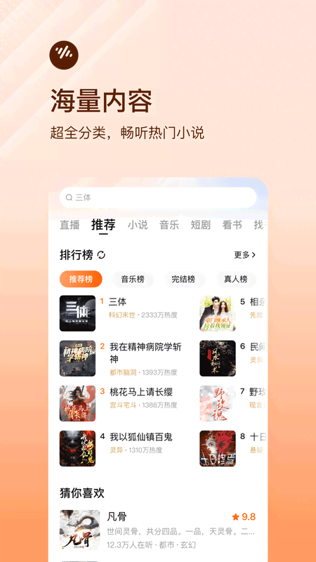 番茄畅听免费听小说下载安装 v6.0.8.32 安卓最新版