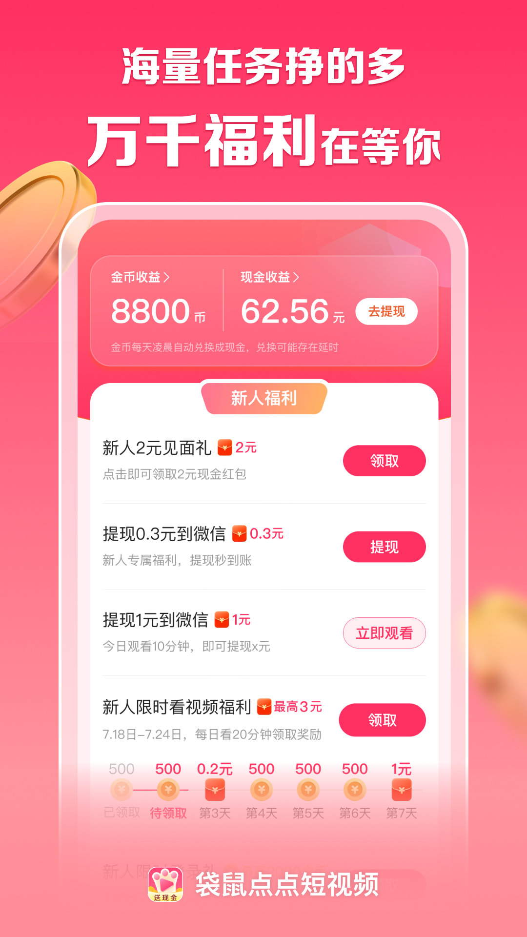 袋鼠点点短视频app正版下载 v2.1.9 安卓版