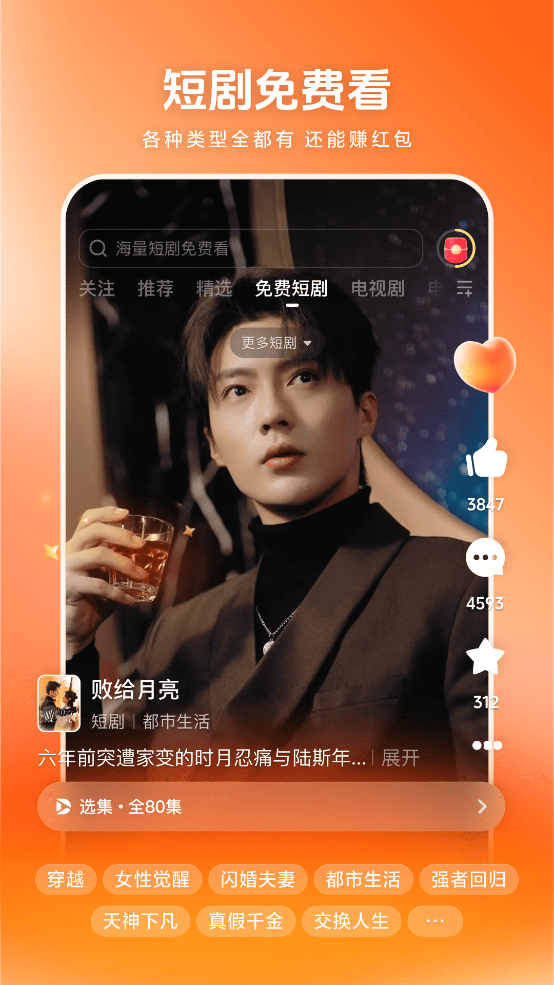 西瓜视频极速版赚钱软件安装 v9.8.2 红包版