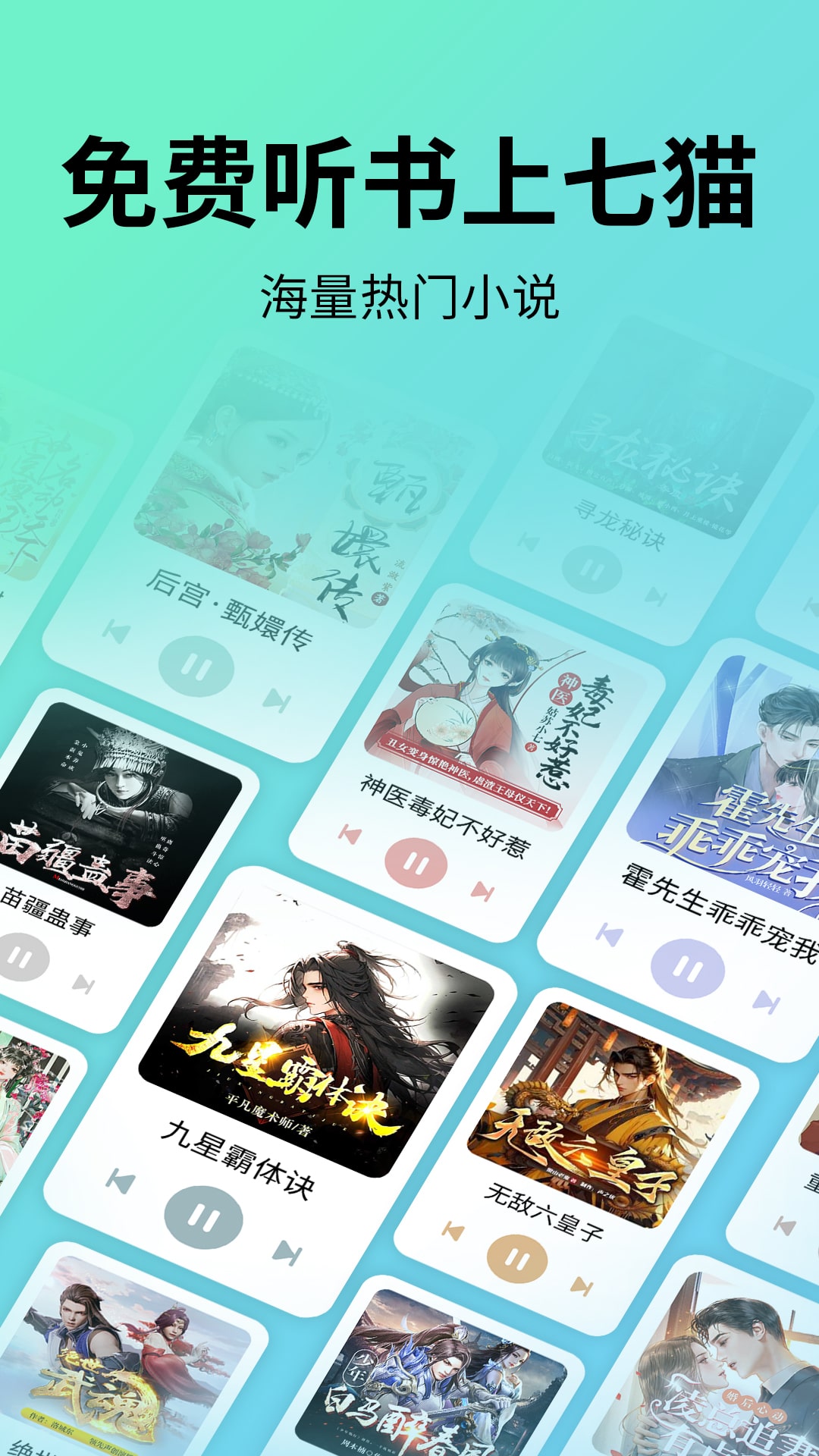 七猫免费听书最新版下载 v1.11 官方安卓版