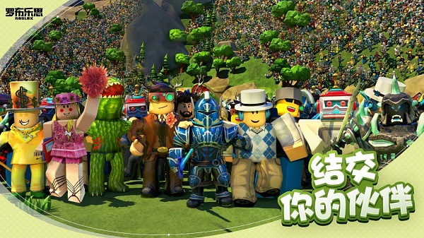 罗布乐思Roblox手机正版下载 v2.686.866 官方正版