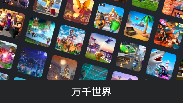 ROBLOX中文版安卓版下载 v2.686.866 官方正版