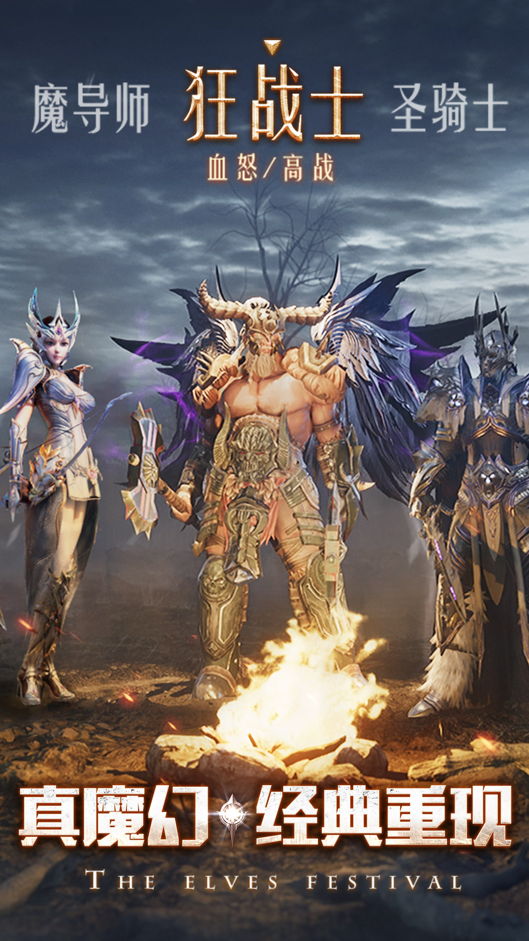 精灵盛典黎明九游渠道服下载 v1.79.1 安卓最新版