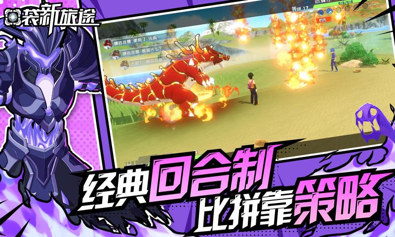 口袋新旅途手游最新版下载 v1.0.8 安卓版