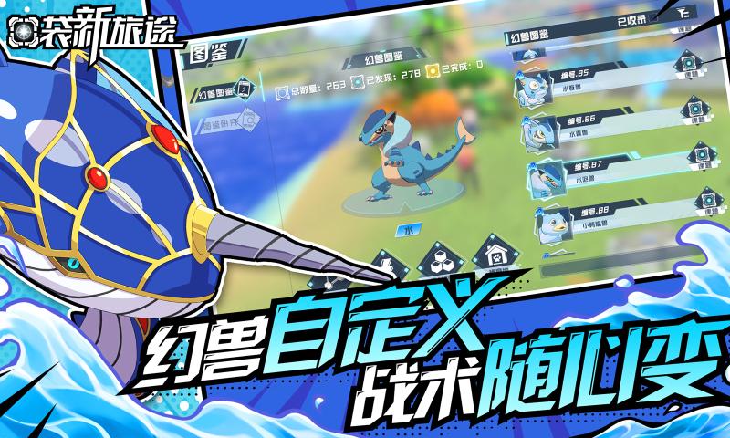 口袋新旅途手游最新版下载 v1.0.8 安卓版