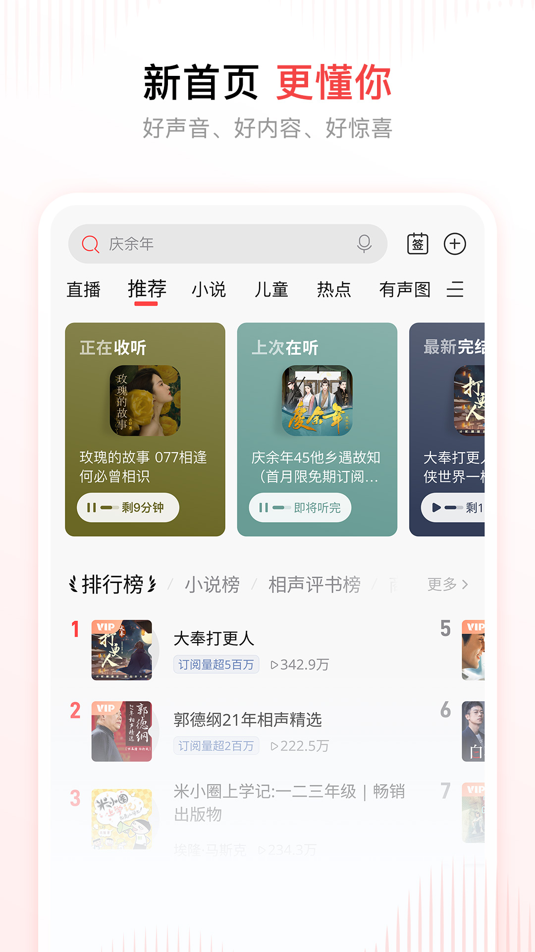 喜马拉雅听书app v9.4.2.3 最新版