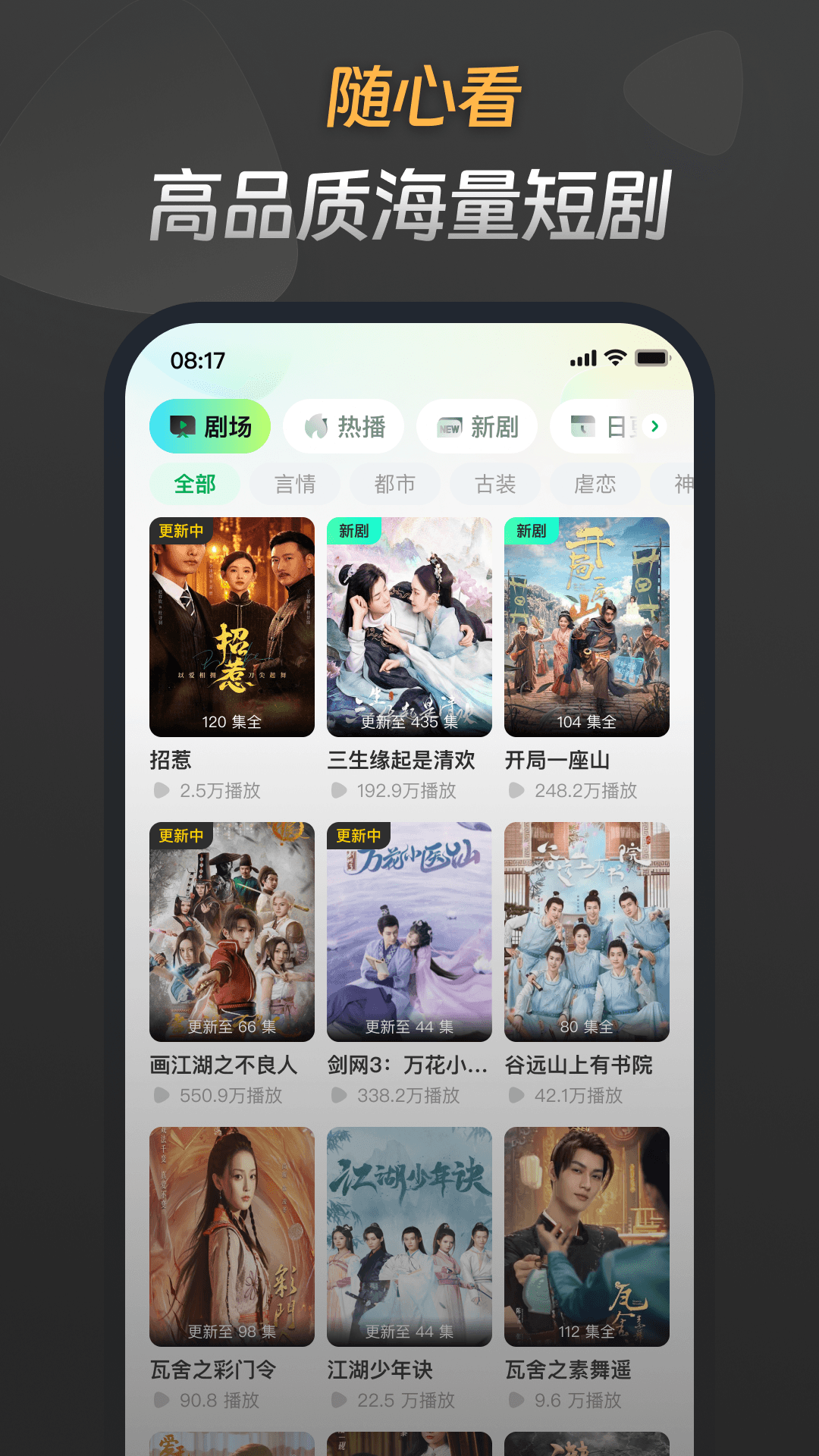 星芽免费短剧app手机版下载 v3.9.3 安卓版