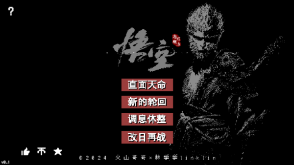 黑神话像素版火山哥哥自制版下载 v0.7 安卓版