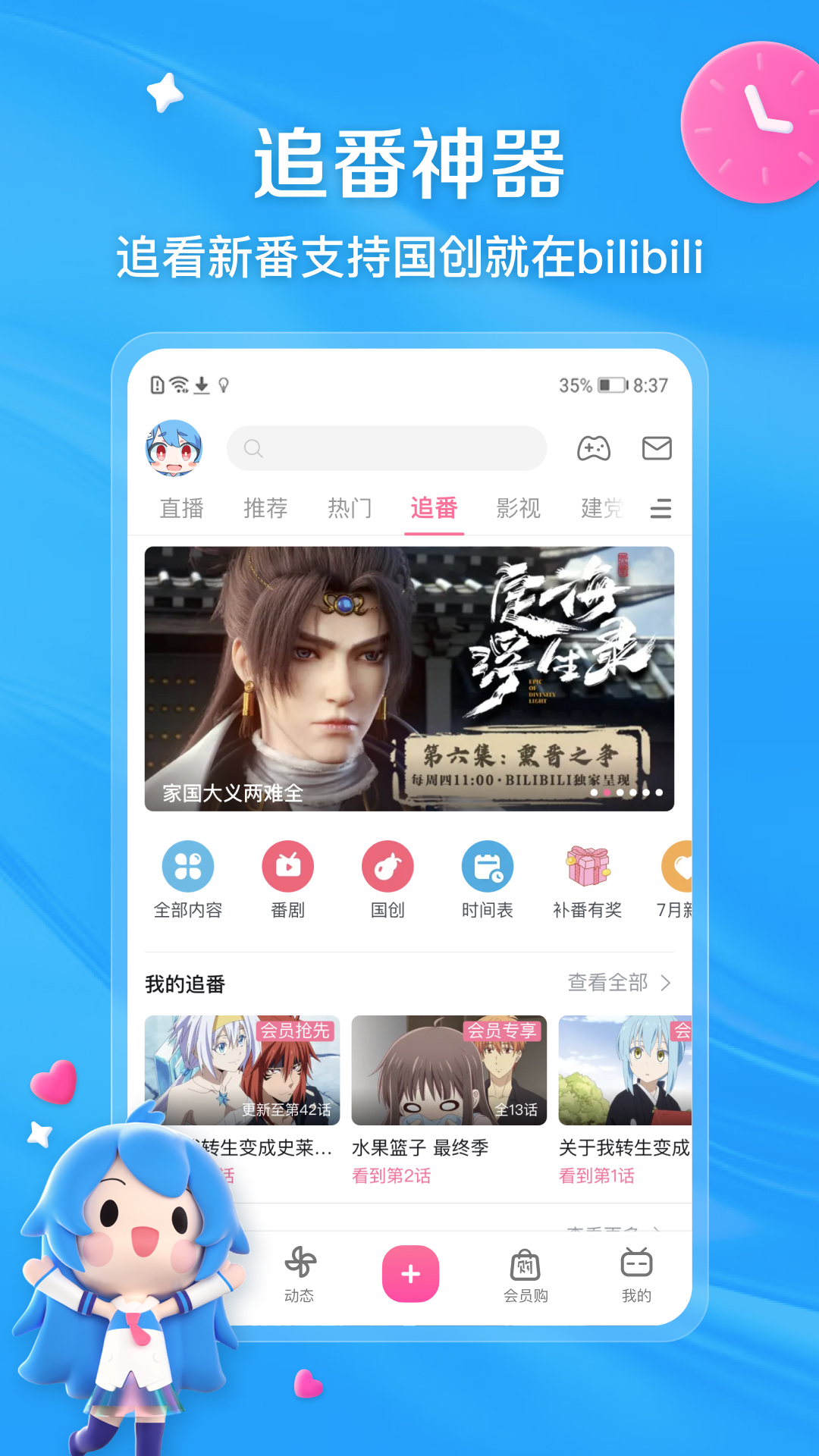 哔哩哔哩app官方版下载 v8.62.0 最新版