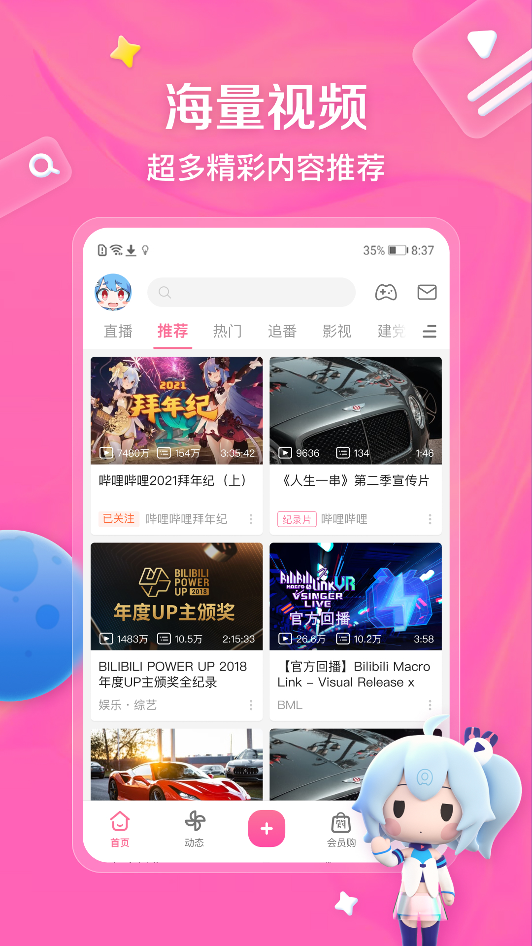 哔哩哔哩app官方版下载 v8.62.0 最新版