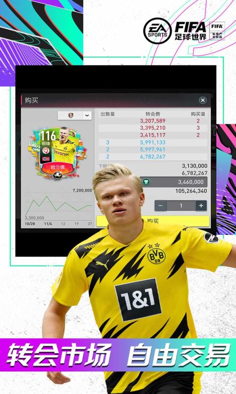 FIFA足球世界 v30.0.02 最新版