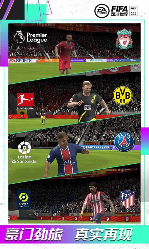 FIFA足球世界 v30.0.02 最新版