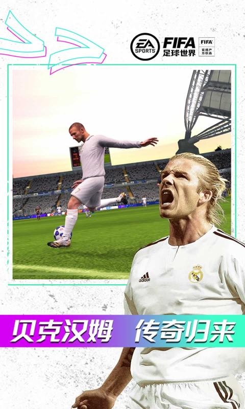 FIFA足球世界 v30.0.02 最新版