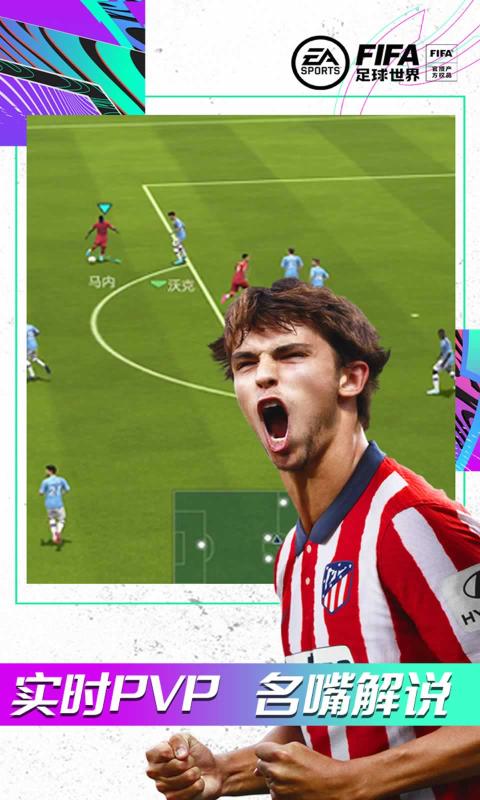FIFA足球世界 v30.0.02 最新版
