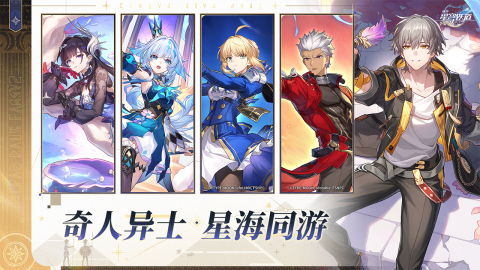崩坏星球轨道游戏下载(崩坏星穹铁道) v3.5.0 正版